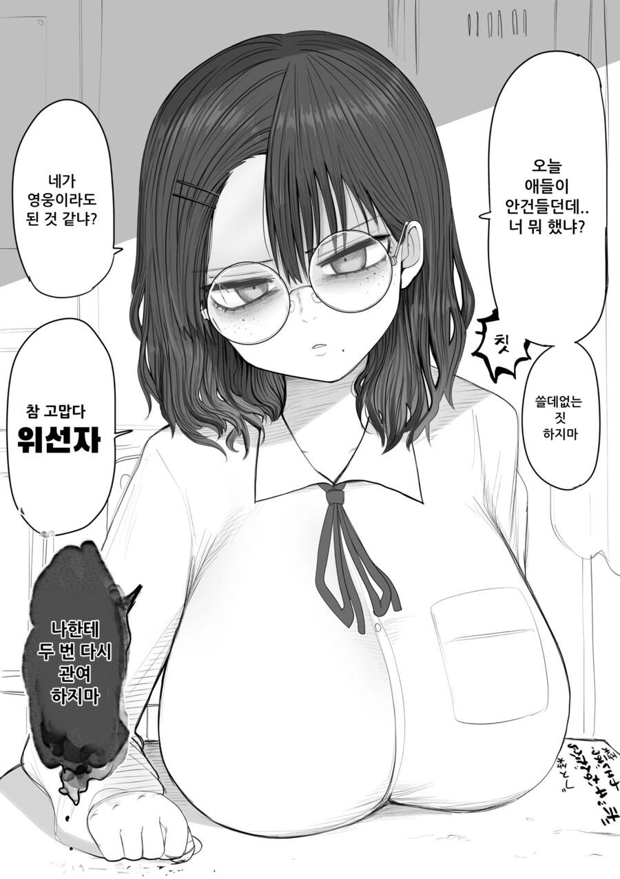 10일 9일 8일 7일 후 응석부리는 음침한 아이 - 이미지 2