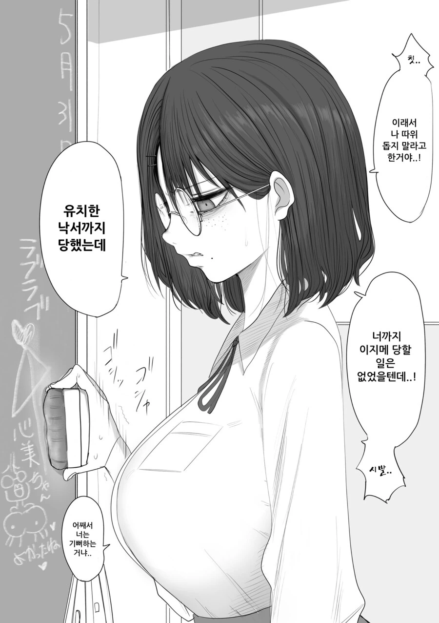 10일 9일 8일 7일 후 응석부리는 음침한 아이 - 이미지 3