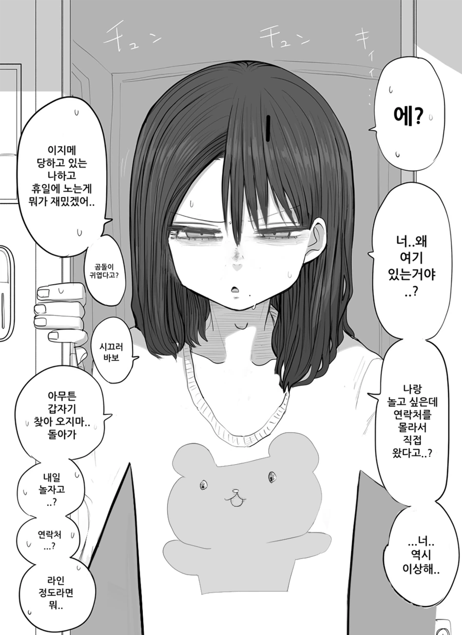 10일 9일 8일 7일 후 응석부리는 음침한 아이 - 이미지 4