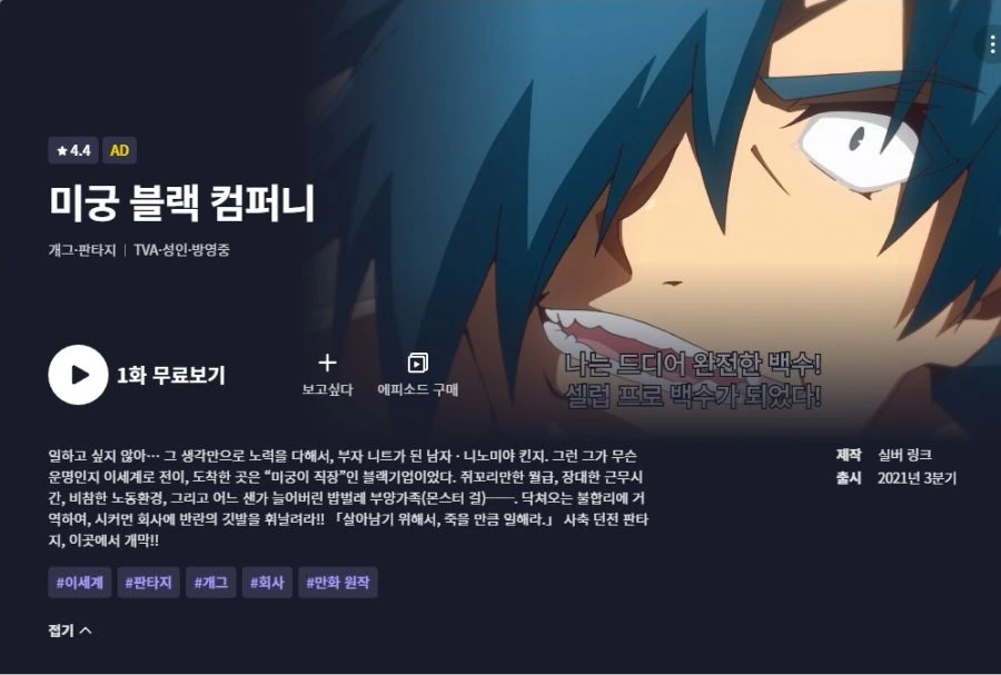 라프텔이 1년만에 판권 사 온 어른용 애니.manga
