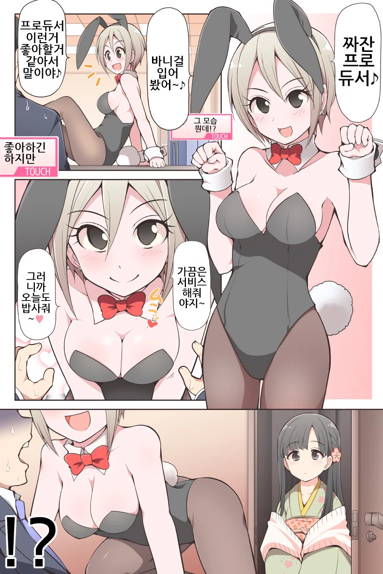 [@] 바니걸 슈코와 사에.manhwa