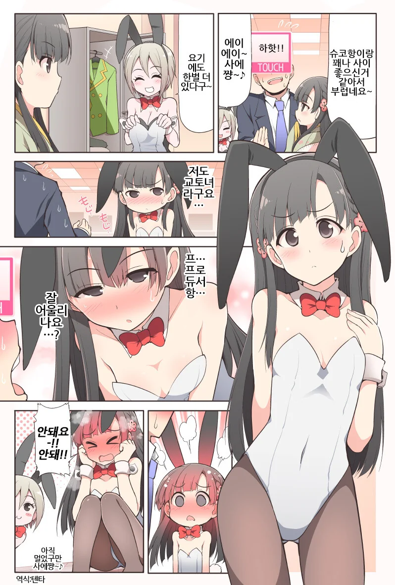[@] 바니걸 슈코와 사에.manhwa - 이미지 2