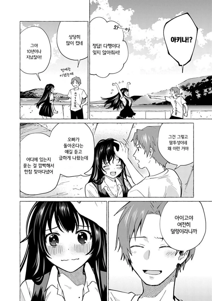 어릴 적 소꿉친구와 재회하는 만화.manhwa - 이미지 2