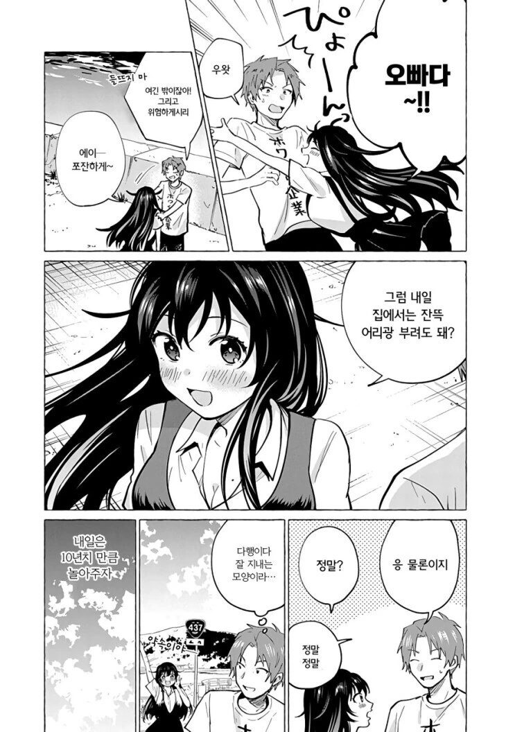 어릴 적 소꿉친구와 재회하는 만화.manhwa - 이미지 3