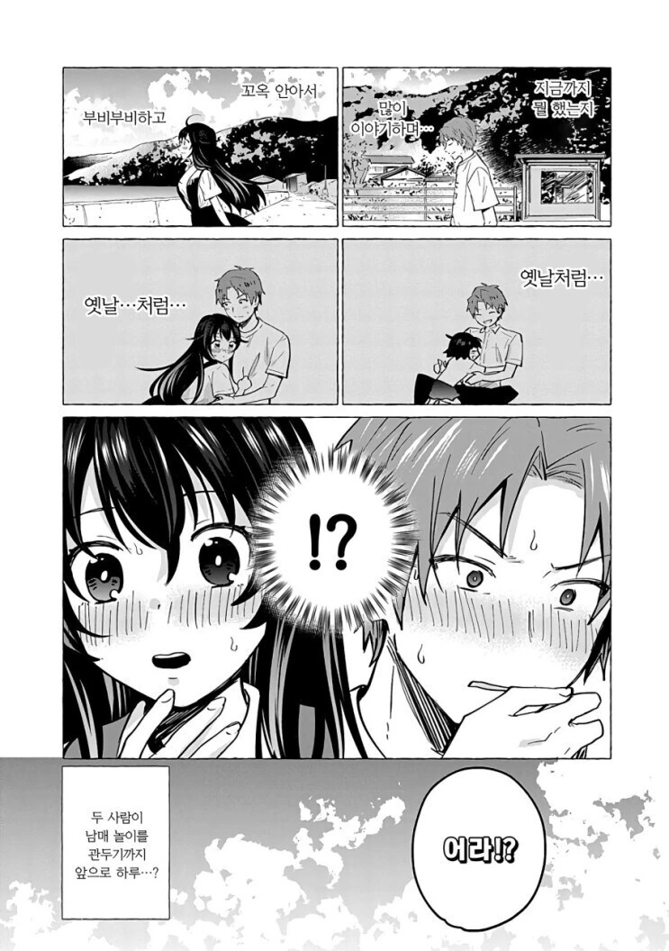 어릴 적 소꿉친구와 재회하는 만화.manhwa - 이미지 4