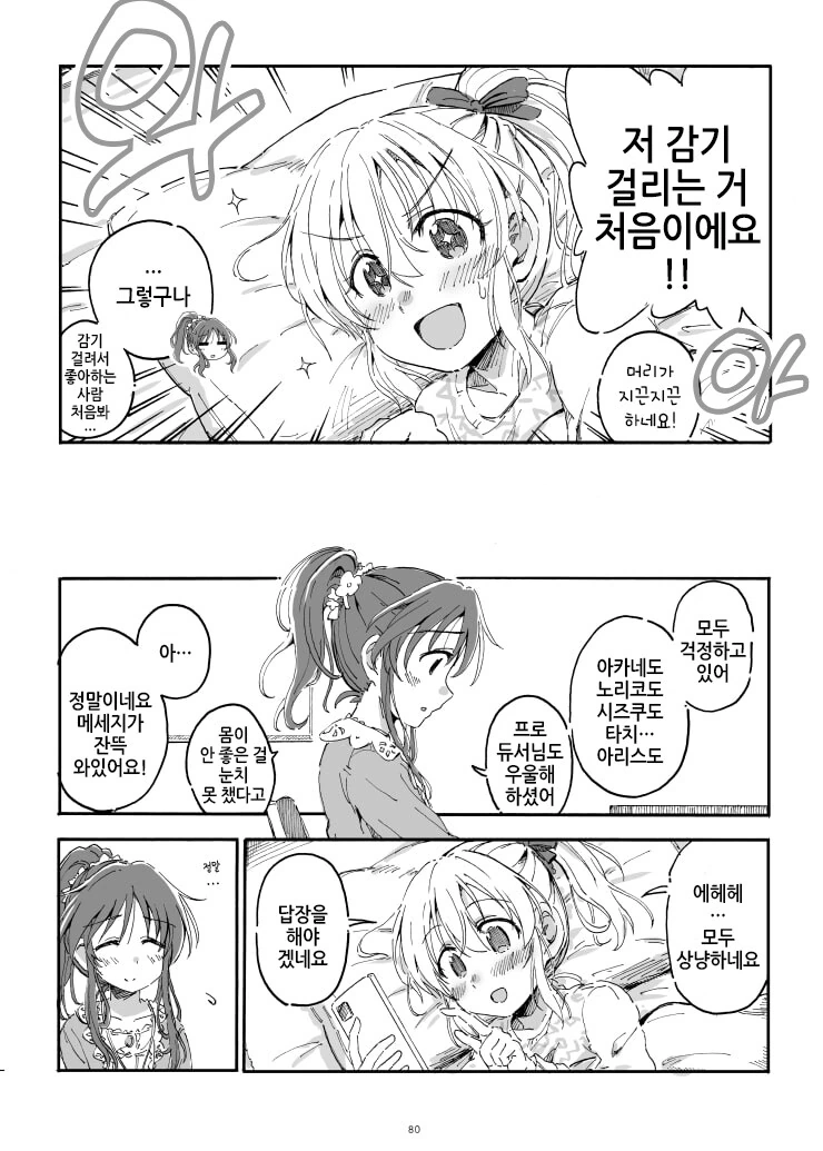 @)감기 - 이미지 2