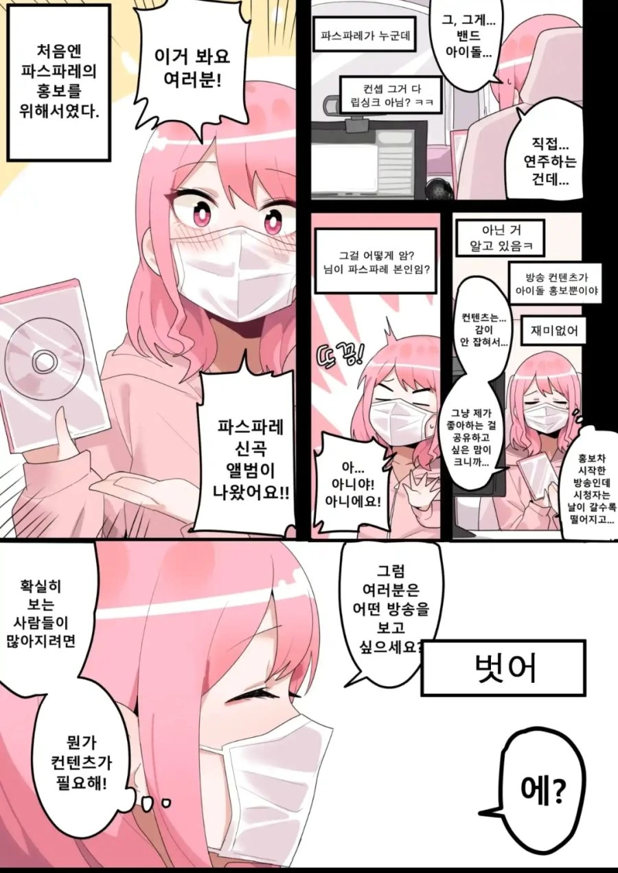 지히아이돌이 인터넷방송으로 홍보하는 만화