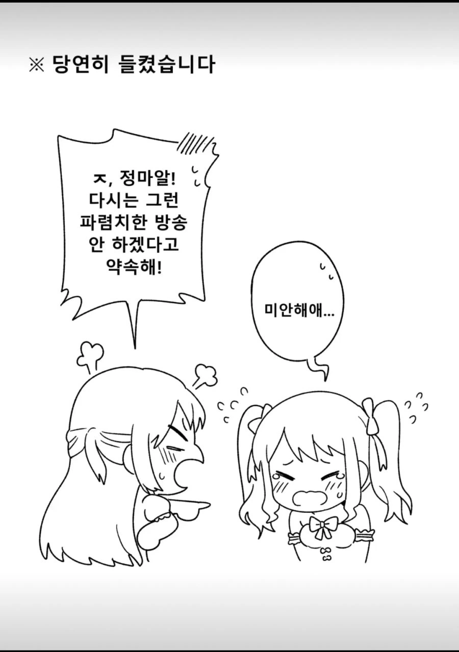 지히아이돌이 인터넷방송으로 홍보하는 만화 - 이미지 2