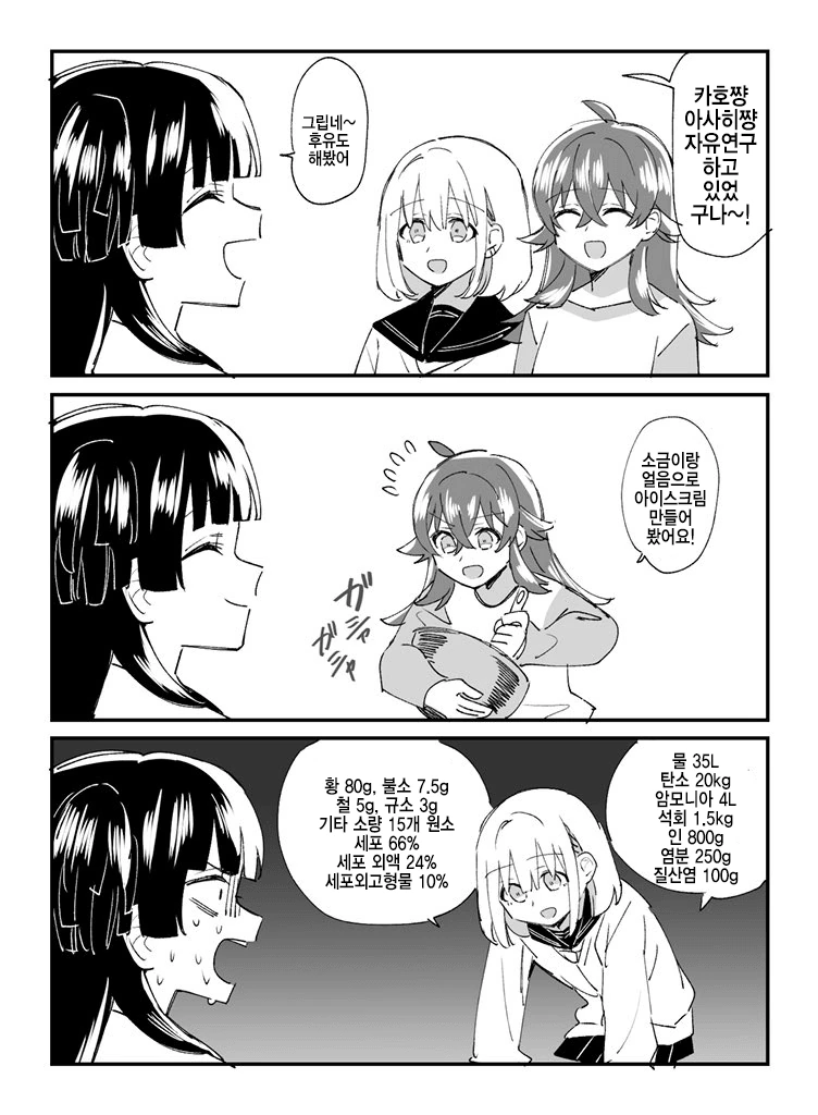 @) 아사히와 후유코가 자유연구하는.manhwa