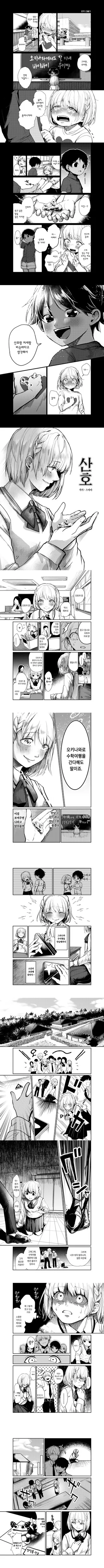 백합충에겐 최악의 단편 만화 산호