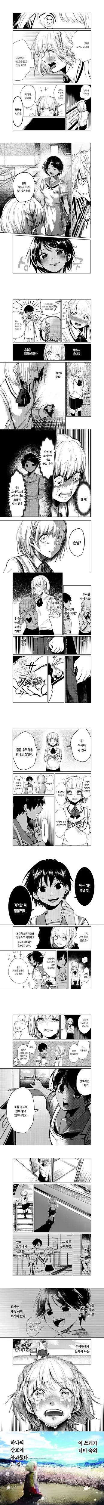 백합충에겐 최악의 단편 만화 산호 - 이미지 2