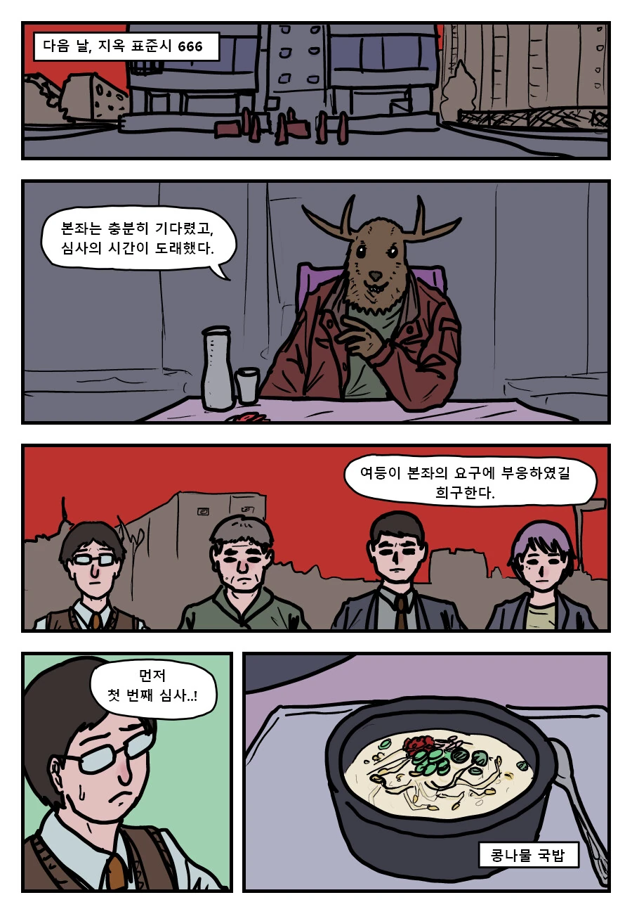 국밥충 악마새끼 만족시켜주는 만화 Manhwa