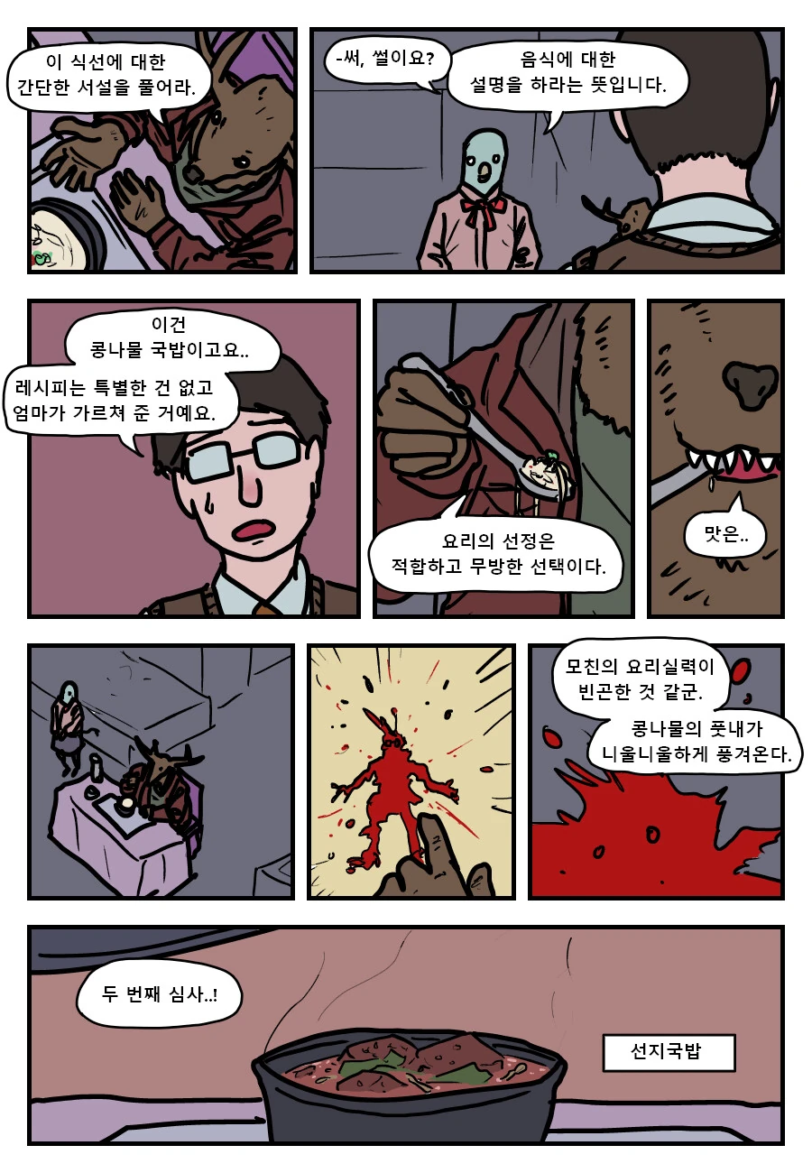 국밥충 악마새끼 만족시켜주는 만화 Manhwa - 이미지 2