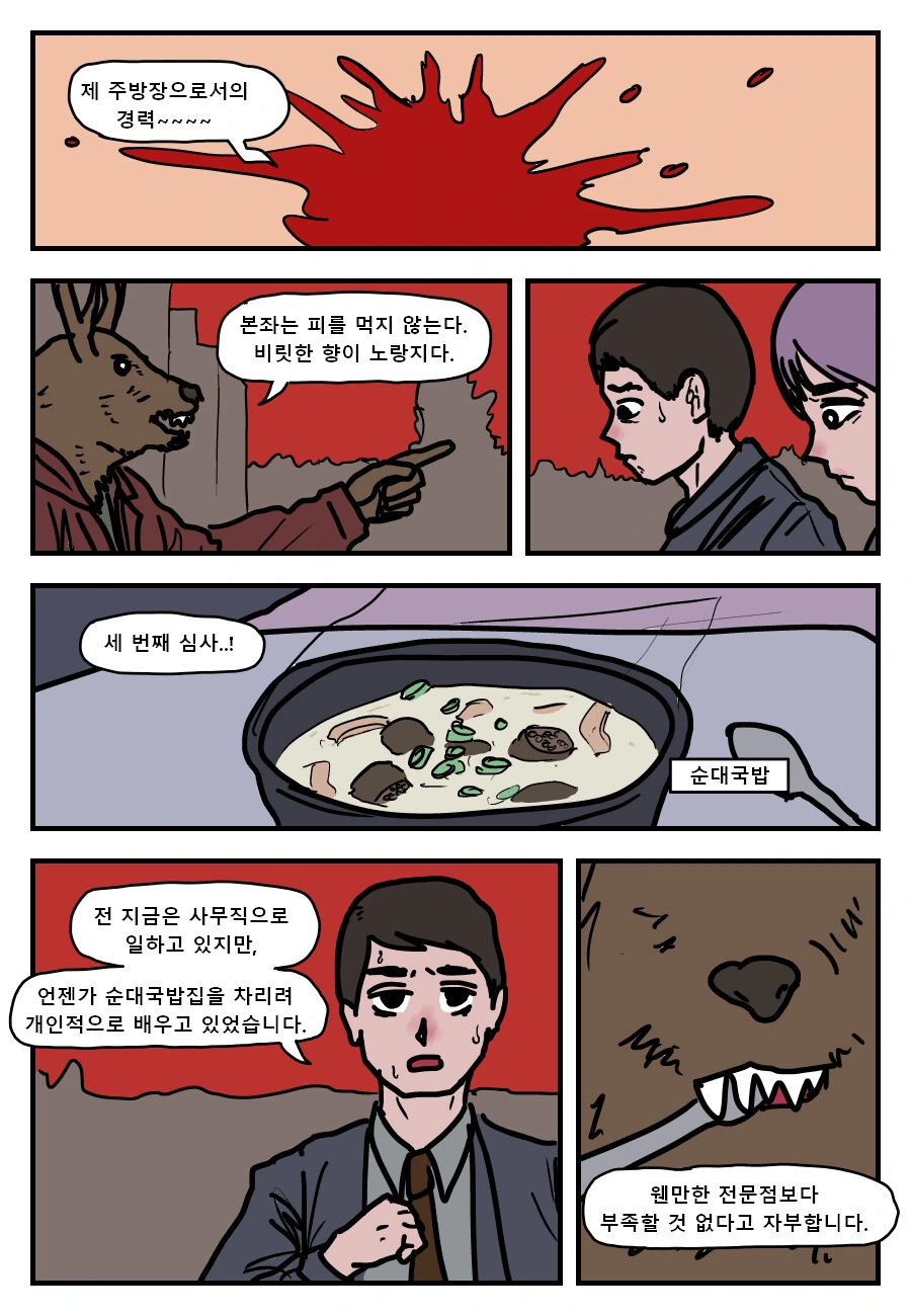 국밥충 악마새끼 만족시켜주는 만화 Manhwa - 이미지 3