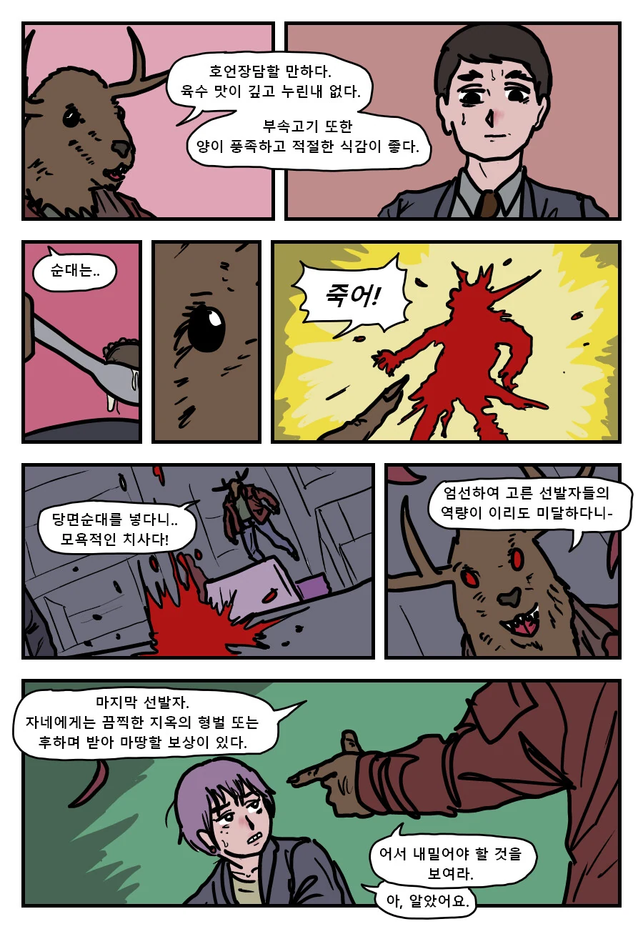국밥충 악마새끼 만족시켜주는 만화 Manhwa - 이미지 4