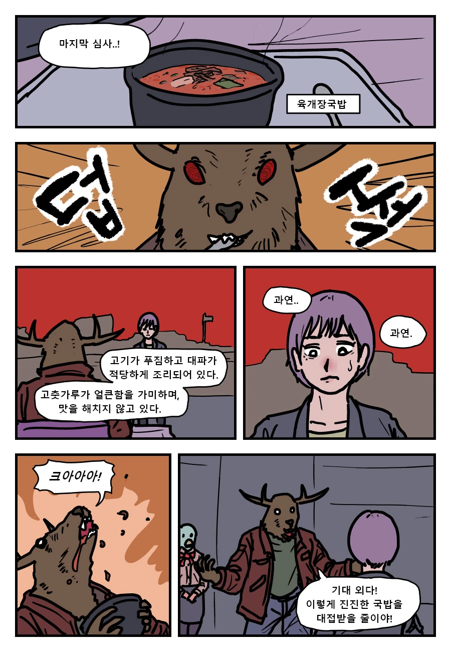 국밥충 악마새끼 만족시켜주는 만화 Manhwa - 이미지 5
