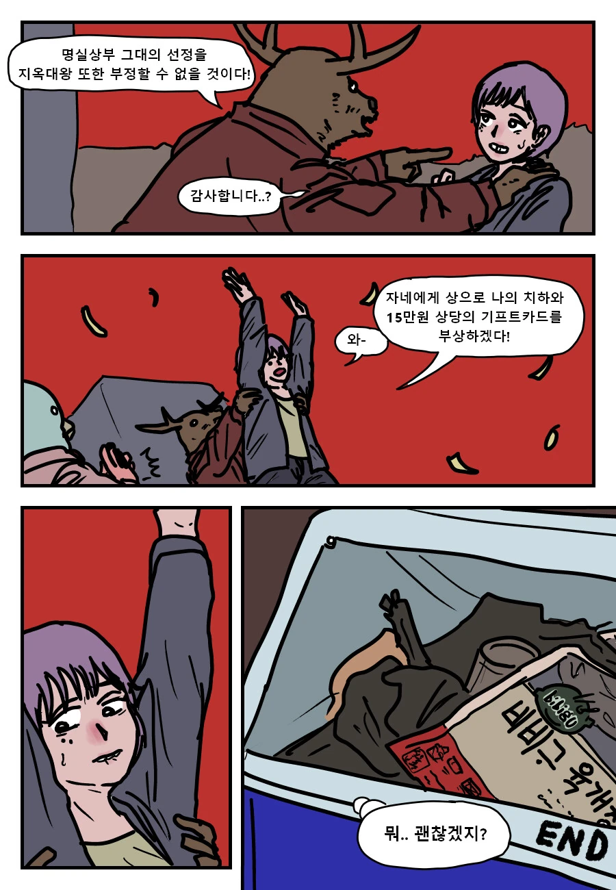 국밥충 악마새끼 만족시켜주는 만화 Manhwa - 이미지 6