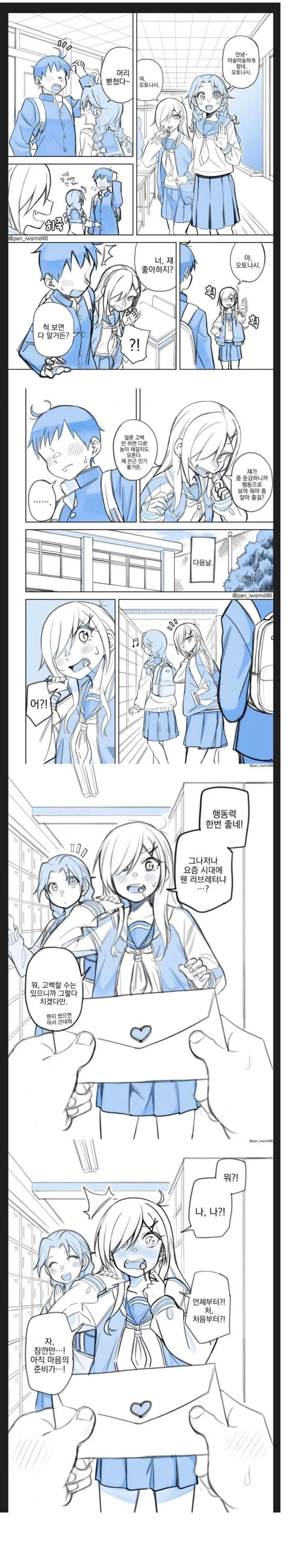 고백하는 manhwa