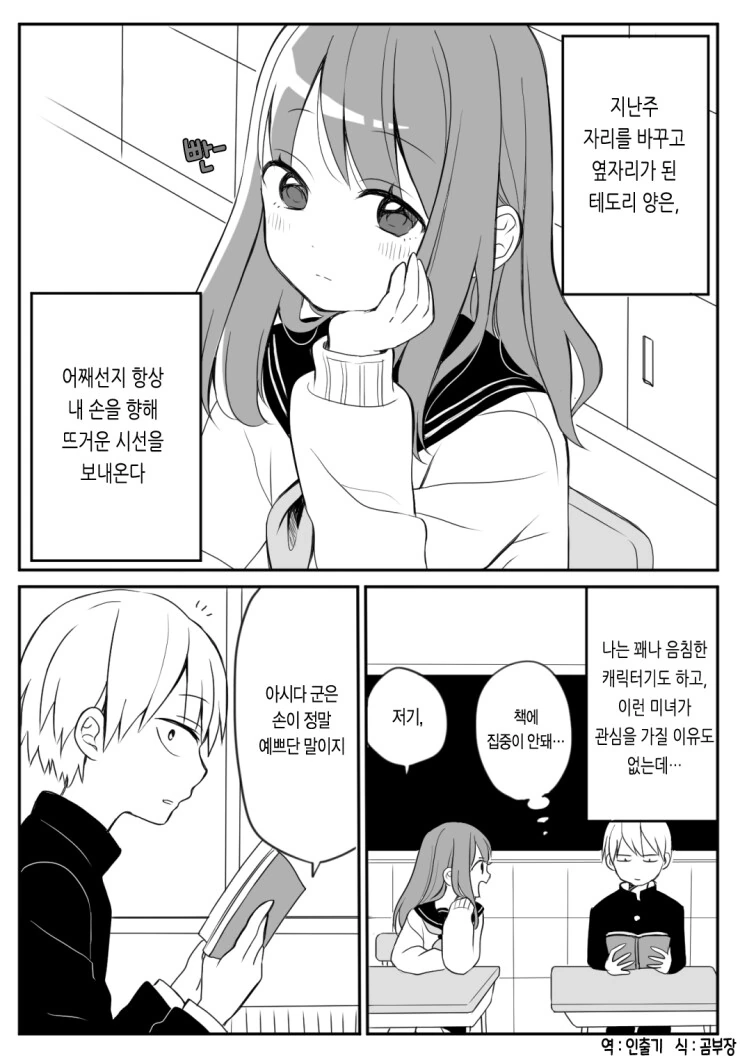옆자리 애가 손 페티쉬인 만화