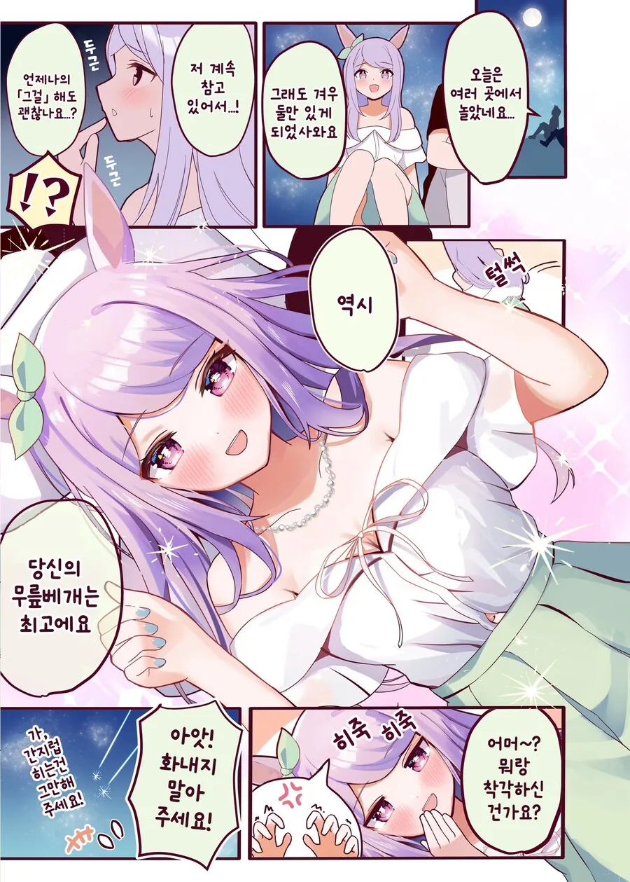 말딸/번역) 만약에 맥퀸과 밤에 데이트 한다면