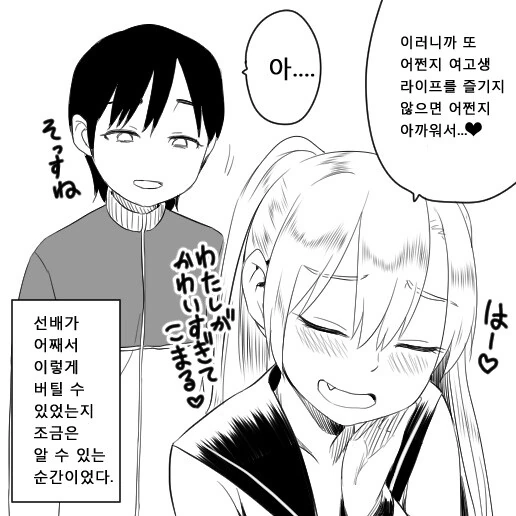 TS호모백합 선배후배 만화 - 이미지 12