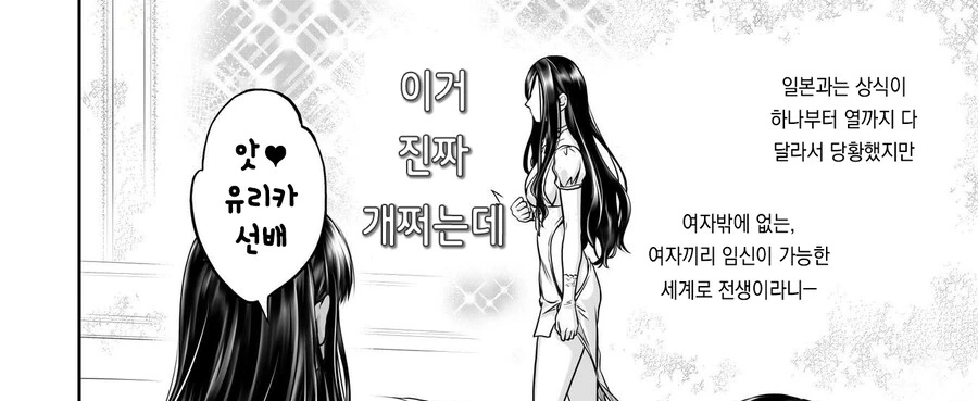 북극곰이 멸종해 버린 이세계 만화.Manga - 이미지 9