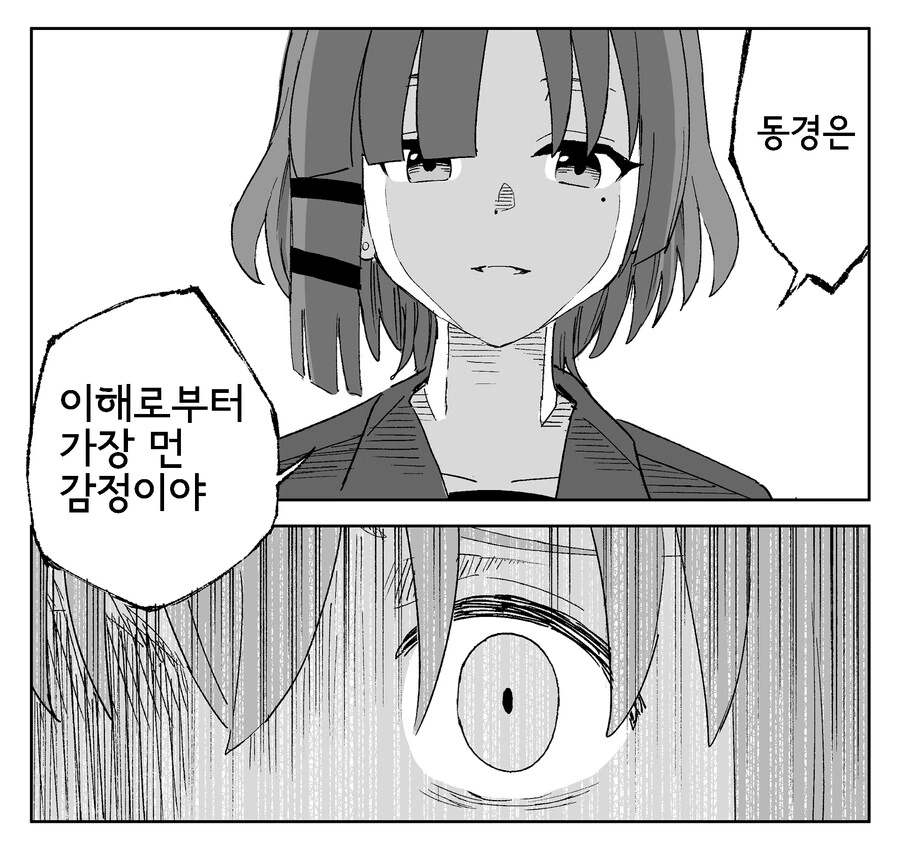 봇치더락)환상이 깨진 키타.manhwa