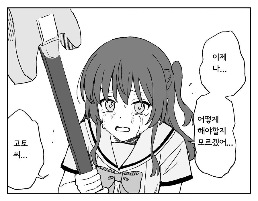 봇치더락)환상이 깨진 키타.manhwa - 이미지 2