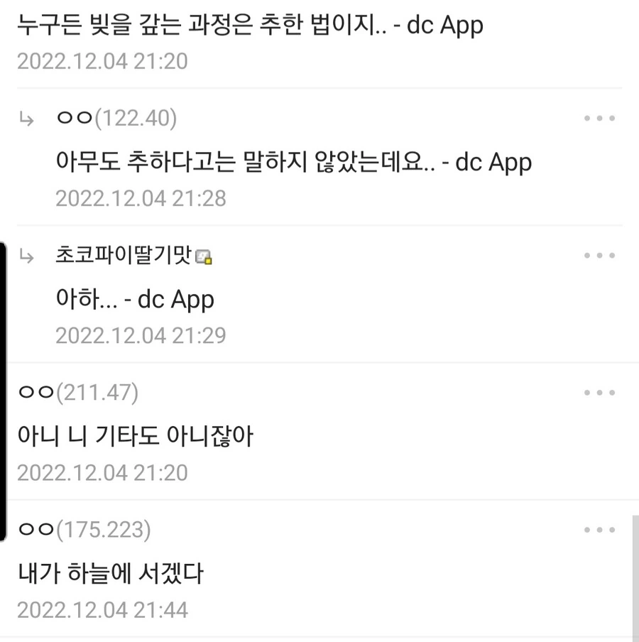봇치더락)환상이 깨진 키타.manhwa - 이미지 4
