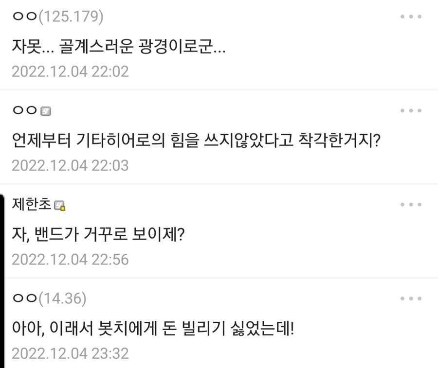 봇치더락)환상이 깨진 키타.manhwa - 이미지 5