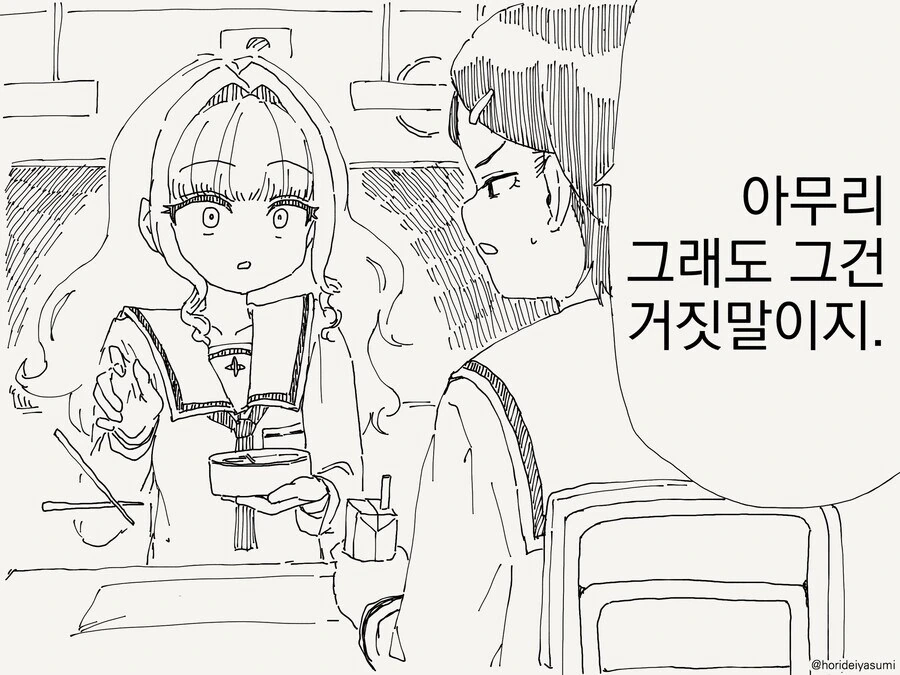 젓가락 보다 무거운 물건은 들어본적 없는 아가씨.manwha - 이미지 2