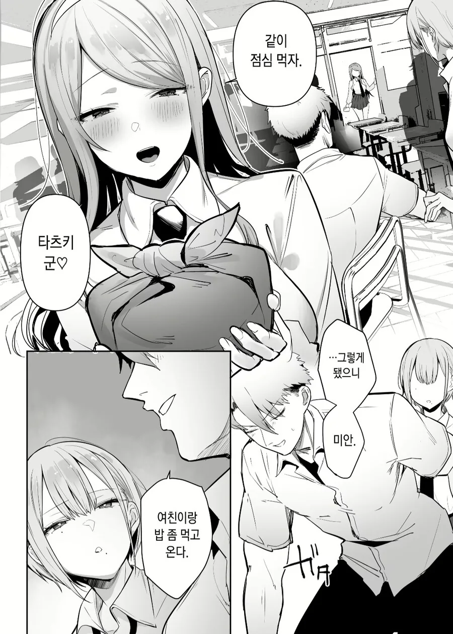 여친이 있는 남자를 좋아하는 무녀 만화.manga