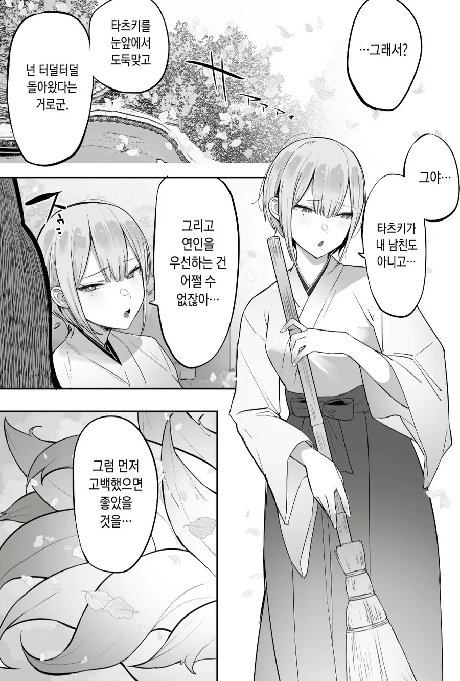 여친이 있는 남자를 좋아하는 무녀 만화.manga - 이미지 3