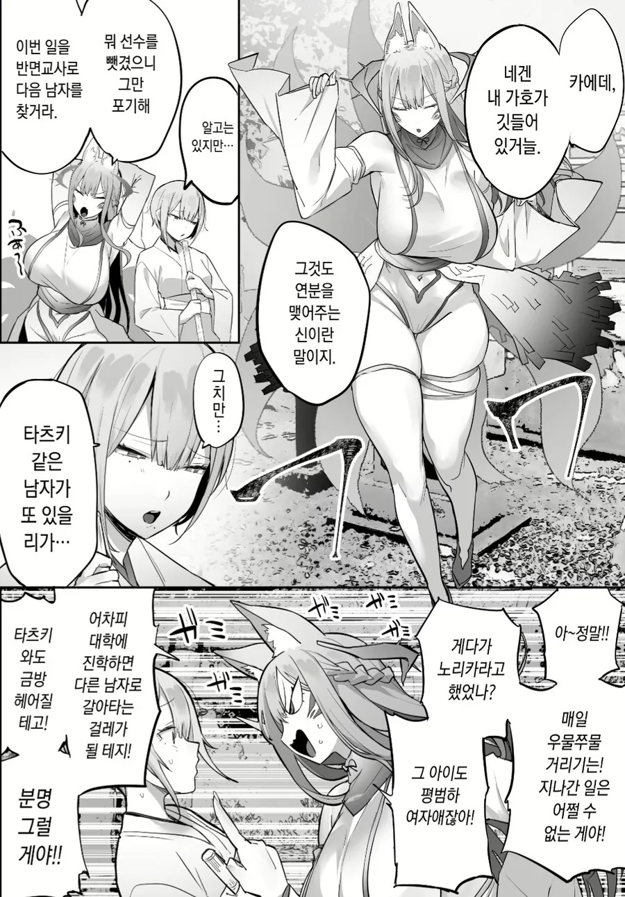 여친이 있는 남자를 좋아하는 무녀 만화.manga - 이미지 4