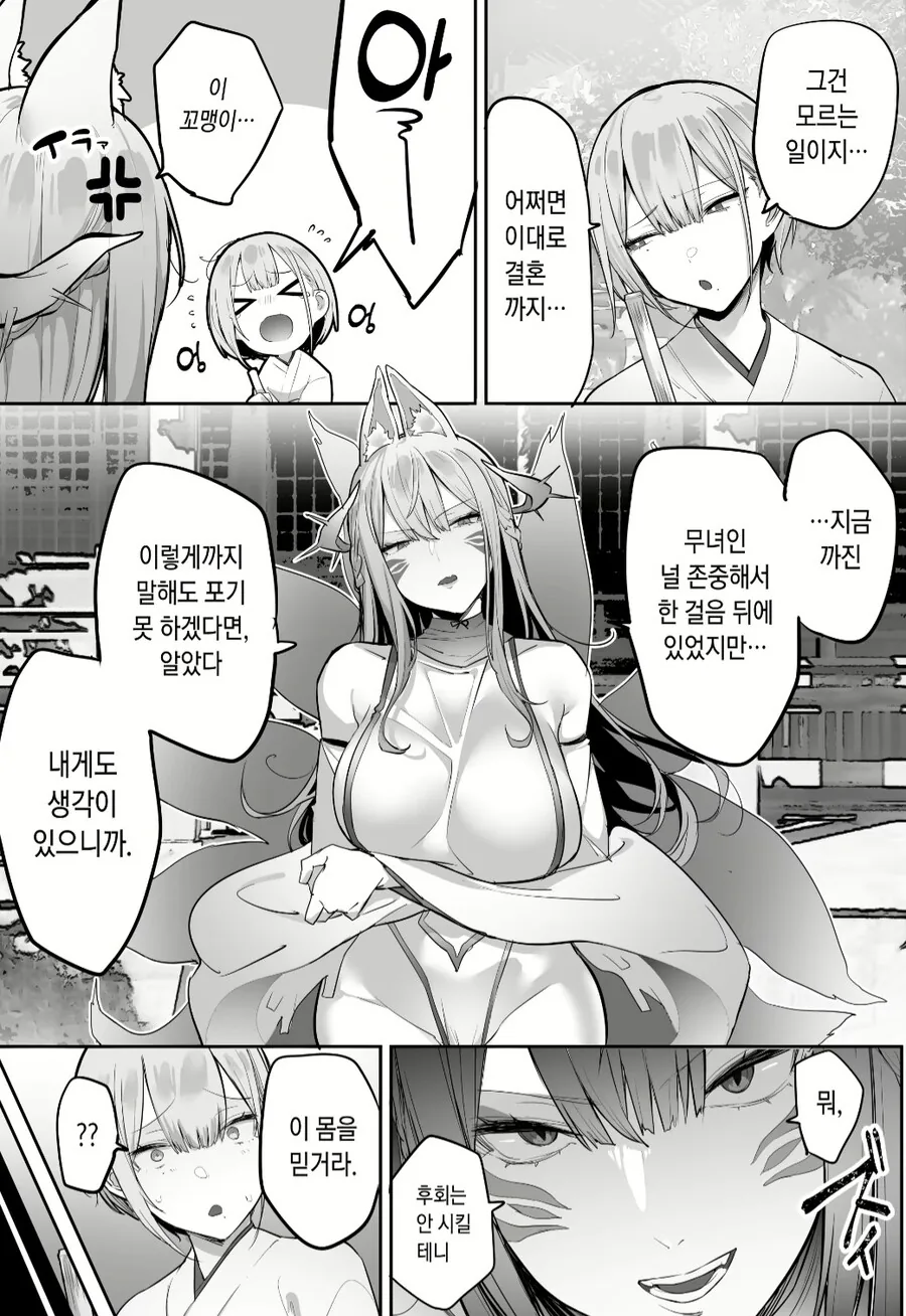 여친이 있는 남자를 좋아하는 무녀 만화.manga - 이미지 5
