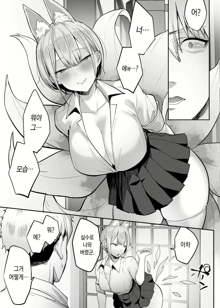 여친이 있는 남자를 좋아하는 무녀 만화.manga - 이미지 7