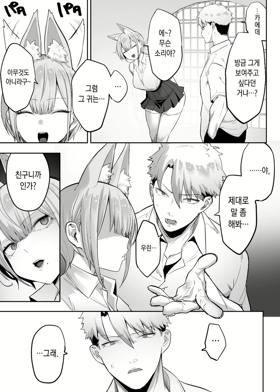 여친이 있는 남자를 좋아하는 무녀 만화.manga - 이미지 9