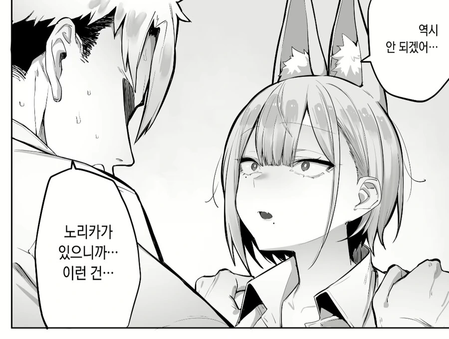 여친이 있는 남자를 좋아하는 무녀 만화.manga - 이미지 11