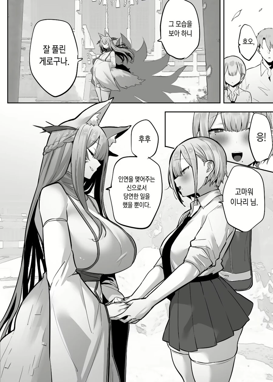 여친이 있는 남자를 좋아하는 무녀 만화.manga - 이미지 14