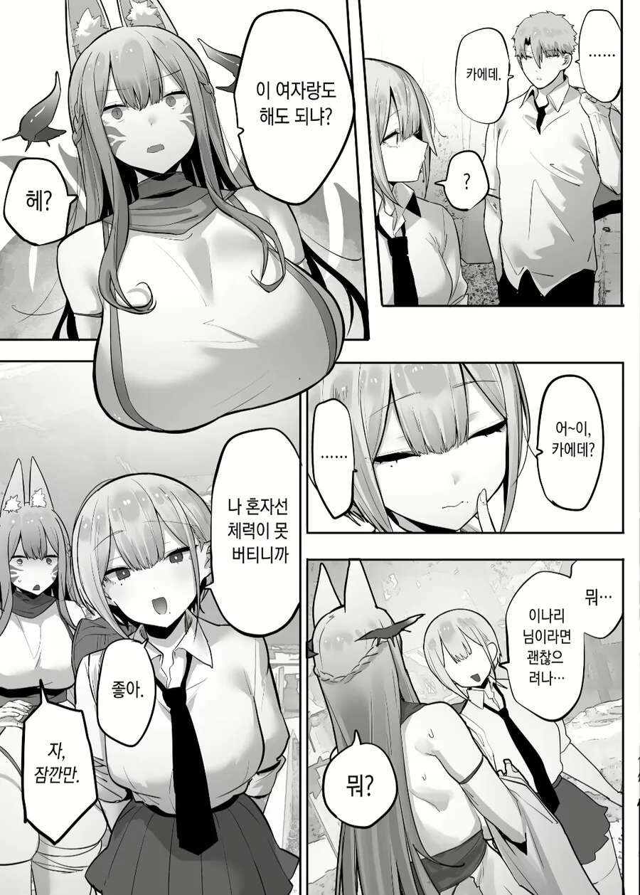 여친이 있는 남자를 좋아하는 무녀 만화.manga - 이미지 15