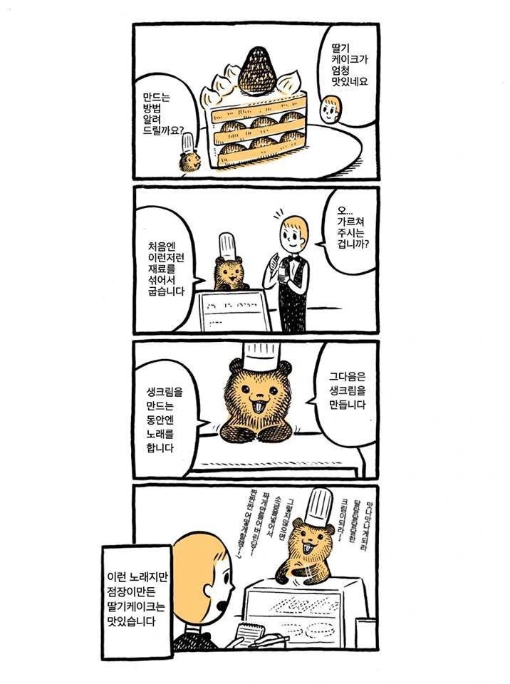곰 점장님이 빵집하는 만화 - 이미지 3