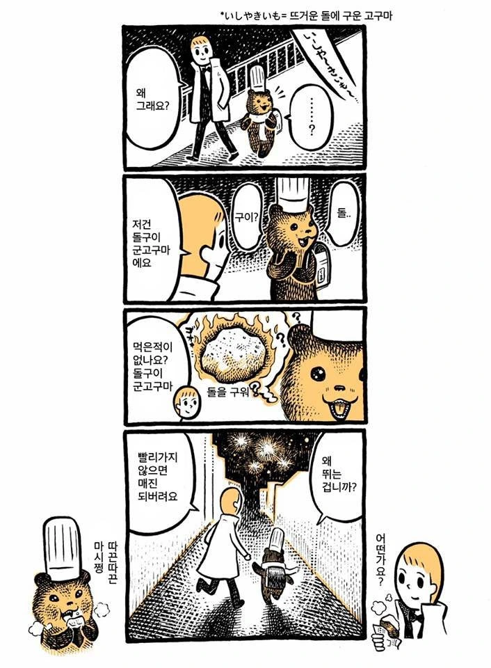 곰 점장님이 빵집하는 만화 - 이미지 6