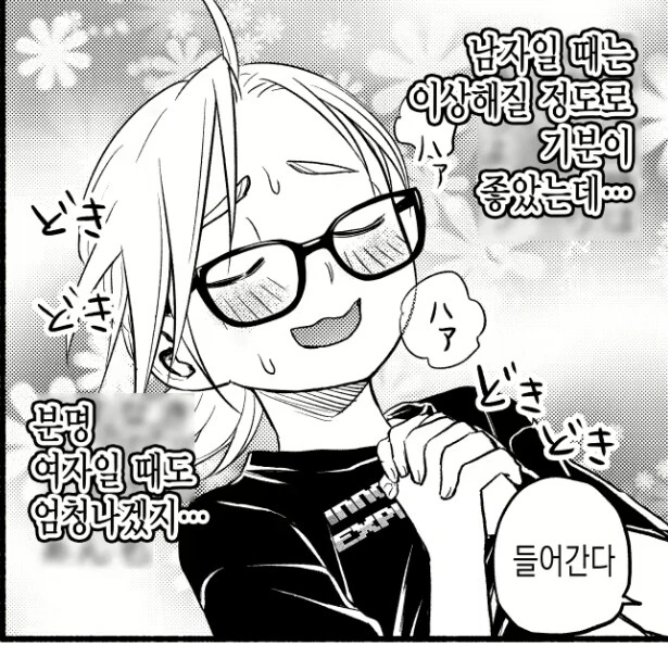 총각딱지 뗐던 날을 회상하는 여고생.manhwa