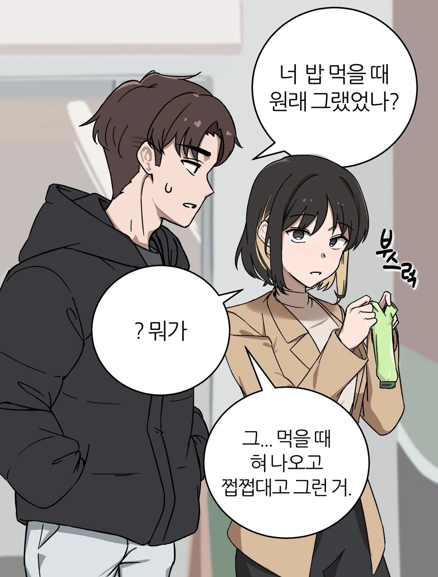 식습관 X같은 여자친구.manwha - 이미지 5