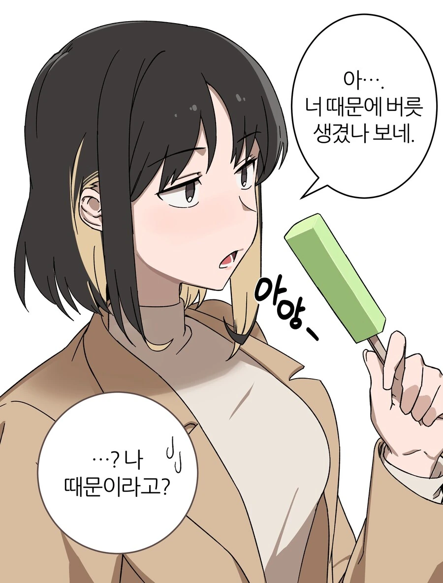 식습관 X같은 여자친구.manwha - 이미지 6