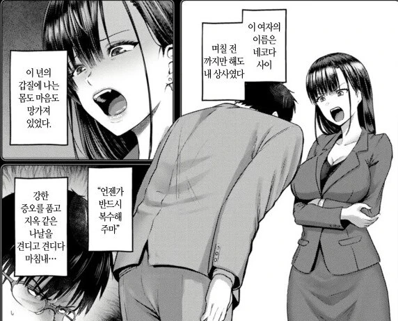 여상사가 잔소리하는 만화