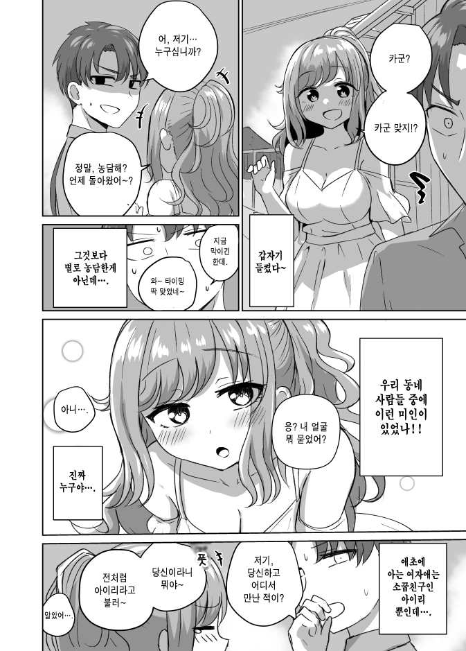 시골 소꿉친구가 예뻐진 만화.manwha - 이미지 2