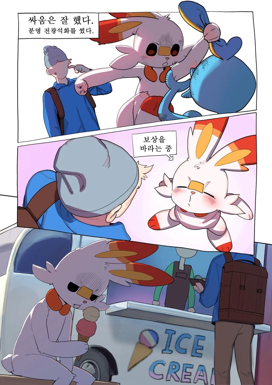 (포켓몬)스타팅으로 염버니 고른 만화 - 이미지 2