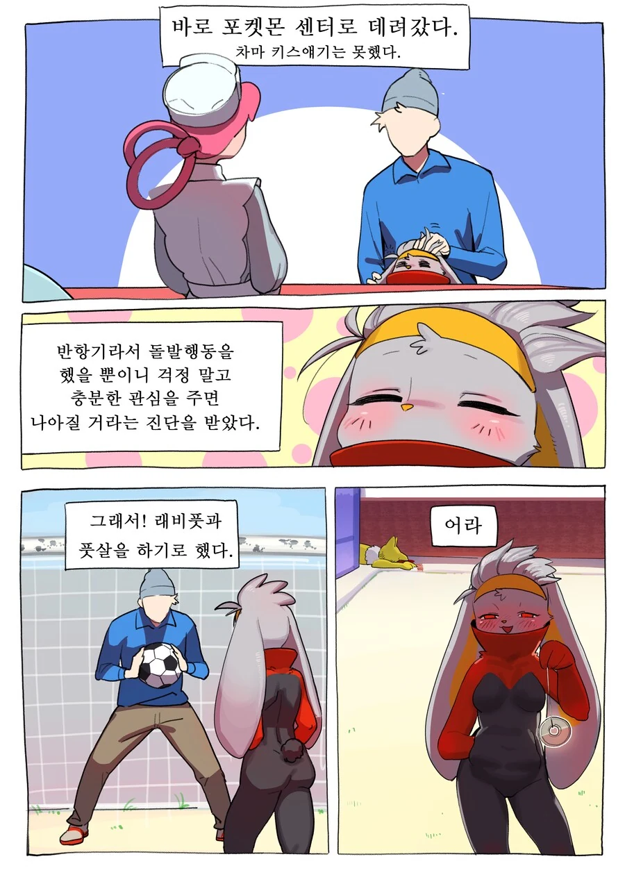 (포켓몬)스타팅으로 염버니 고른 만화 - 이미지 4