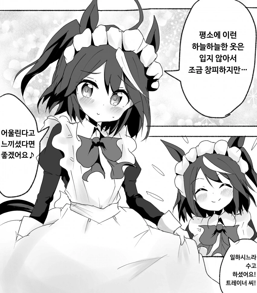 [말딸] ㄹㄹ 메이드 키타산과 사토노.manhwa - 이미지 2